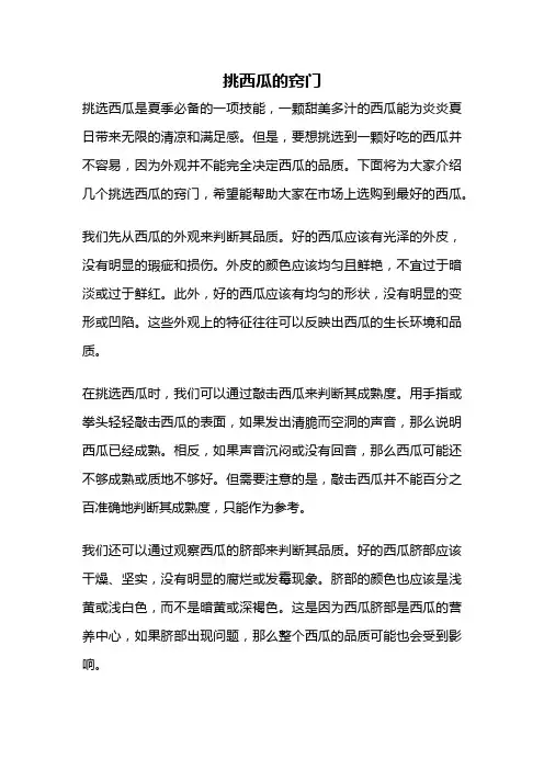 挑西瓜的窍门