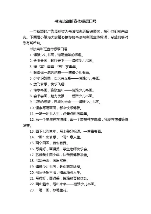 书法培训班宣传标语口号
