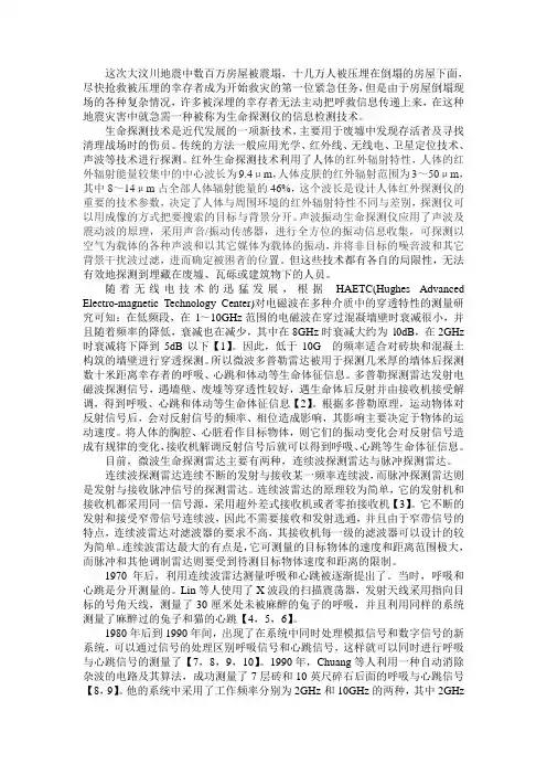 生命探测仪—研究现状