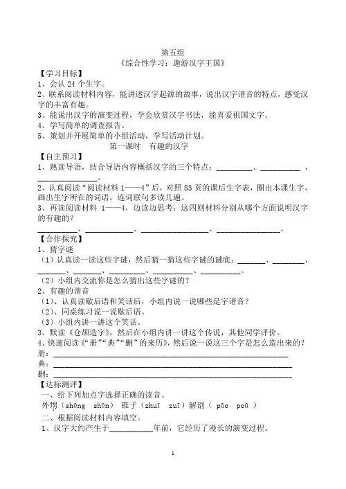 《综合性学习：遨游汉字王国》