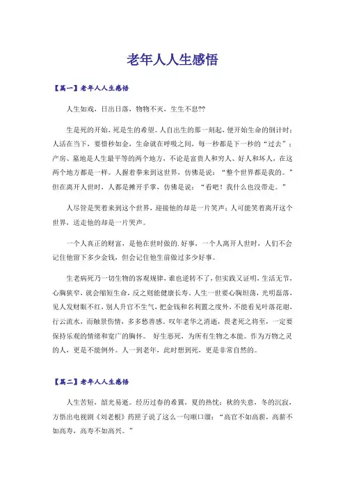 励志_老年人人生感悟