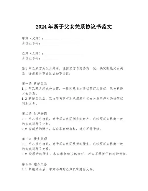 2024年断子父女关系协议书范文