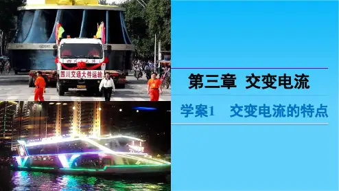高二物理鲁科版选修3-2课件3.1交变电流的特点(问题探究式)