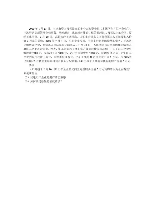合伙企业与个人独资企业法案例