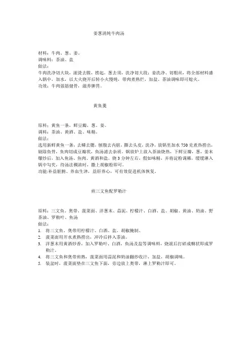 姜葱清炖牛肉汤