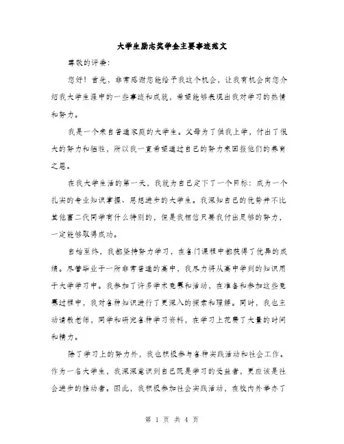 大学生励志奖学金主要事迹范文（2篇）