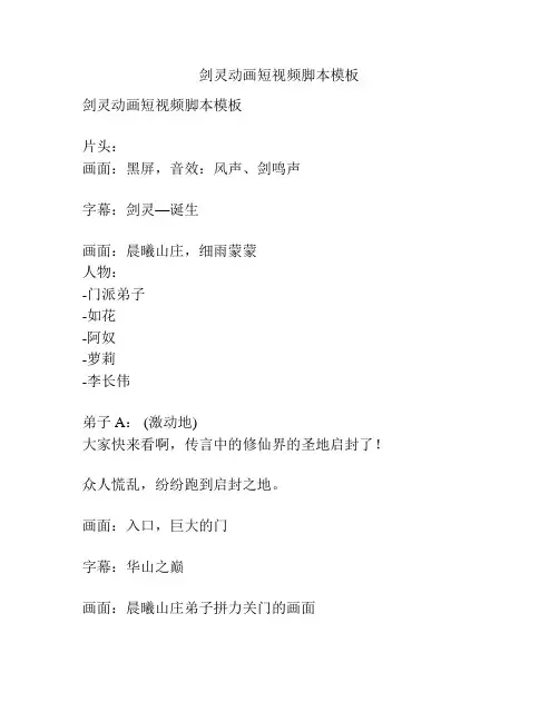 剑灵动画短视频脚本模板