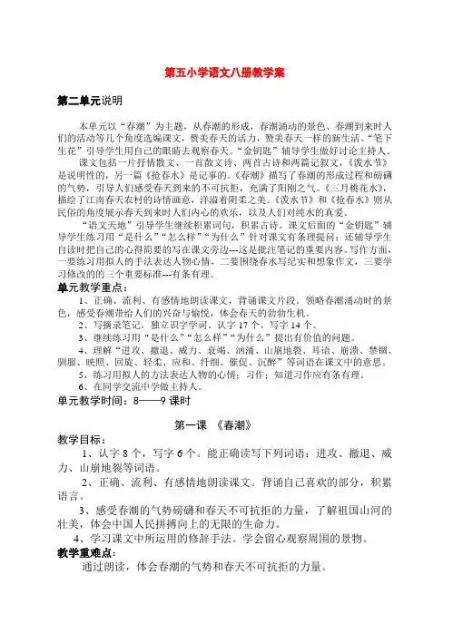 【北师大版】四年级下册语文教案-2.1《春潮》