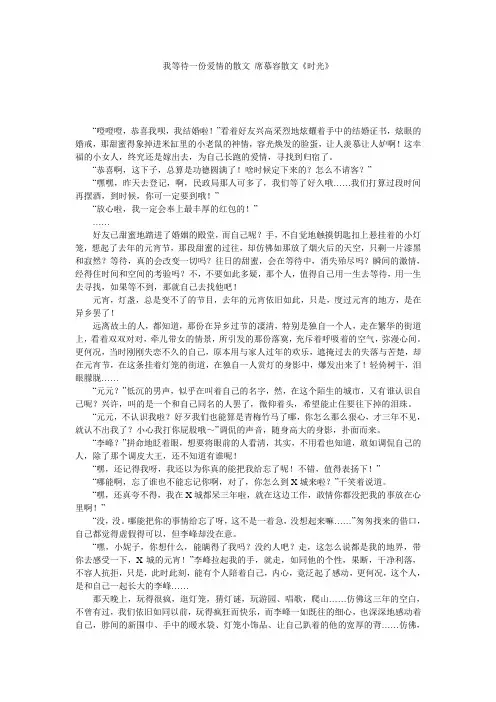 我等待一份爱情的散文_席慕容散文《时光》