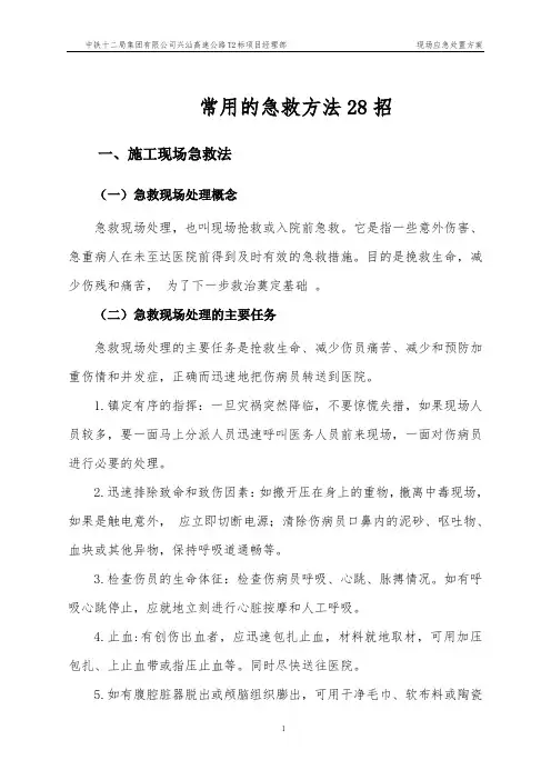 常用的急救方法28招汇总