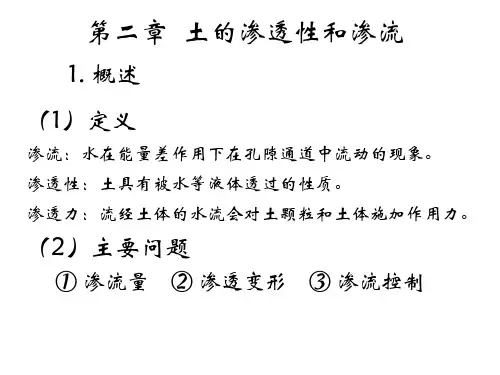 土力学第二讲