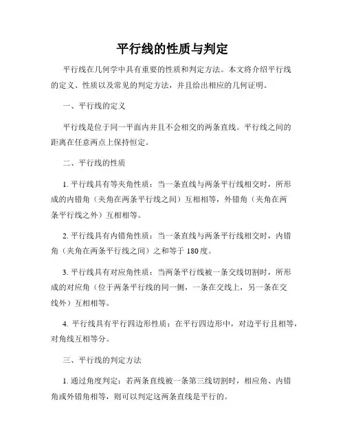 平行线的性质与判定