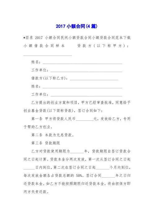 2017小额合同(4篇)