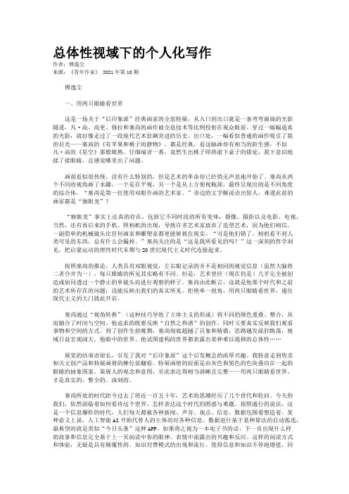总体性视域下的个人化写作