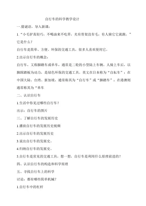 自行车的科学教学设计