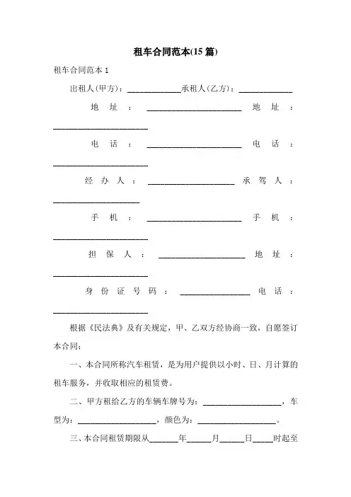 租车合同范本(15篇)