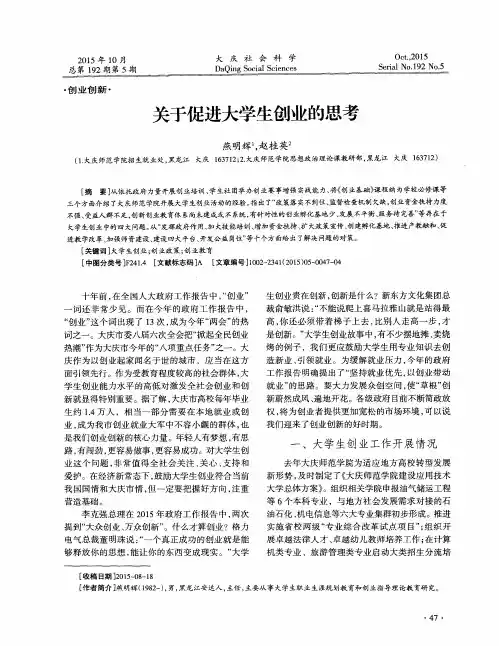 关于促进大学生创业的思考