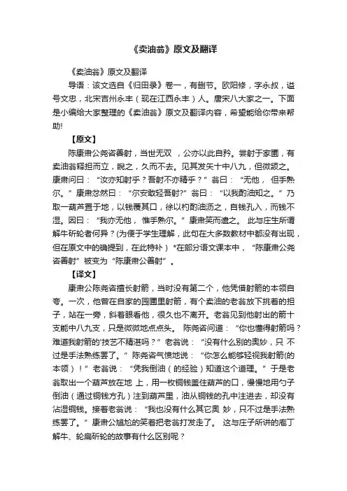 《卖油翁》原文及翻译