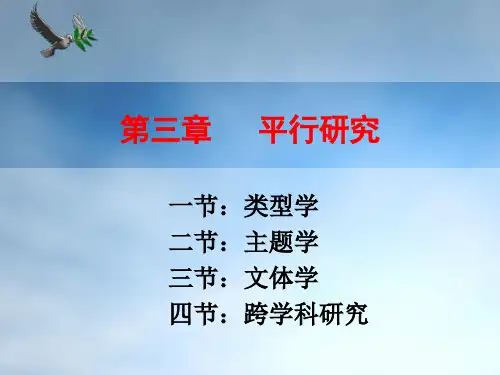 三章一节 类型学