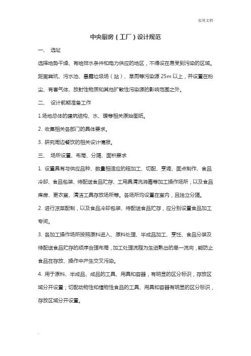 中央厨房设计要求规范