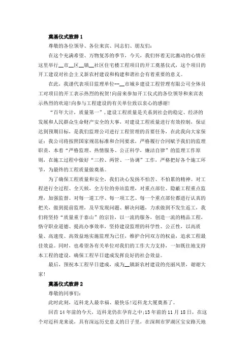 2020奠基仪式致辞5篇