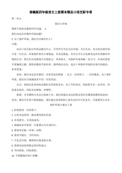部编版四年级语文上册期末7口语交际专项练习题附答案