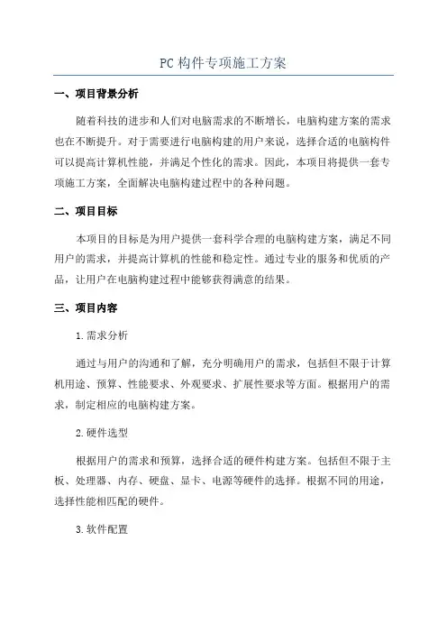PC构件专项施工方案