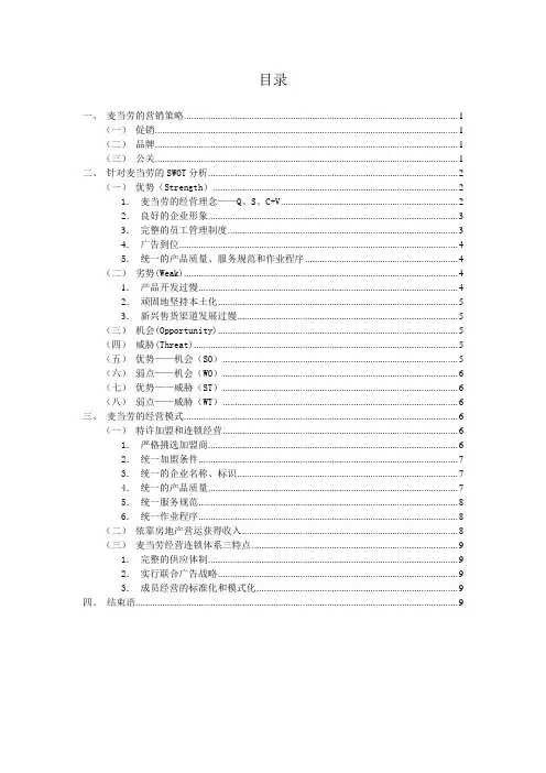 麦当劳分析