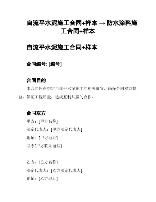 自流平水泥施工合同+样本 → 防水涂料施工合同+样本