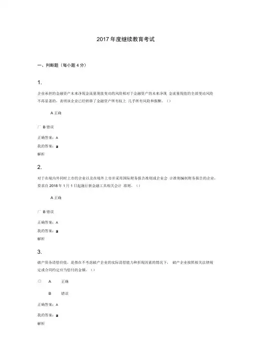 2020年度继续教育考试试题和答案
