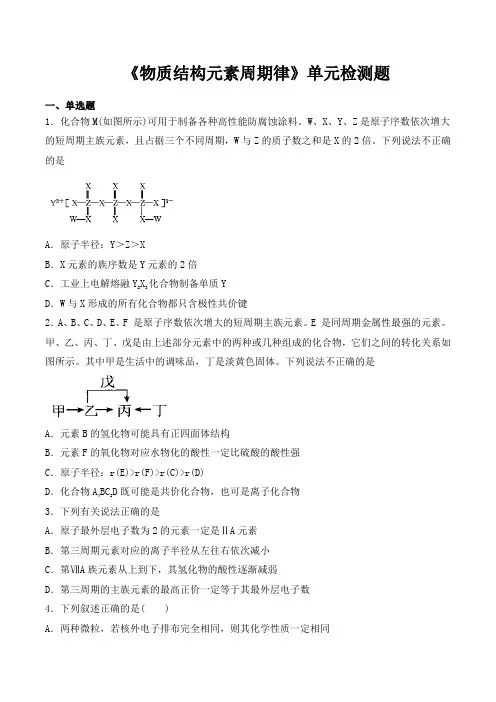人教版%282019%29高中化学必修第一册第4章《物质结构元素周期律》单元检测题(含答案)