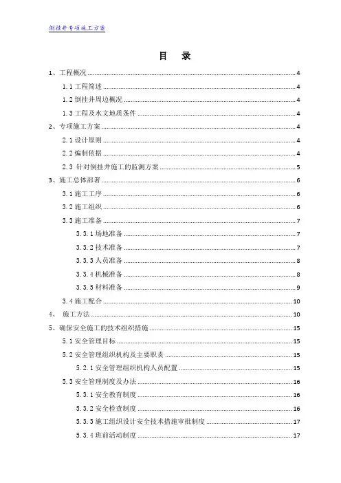 倒挂井施工方案