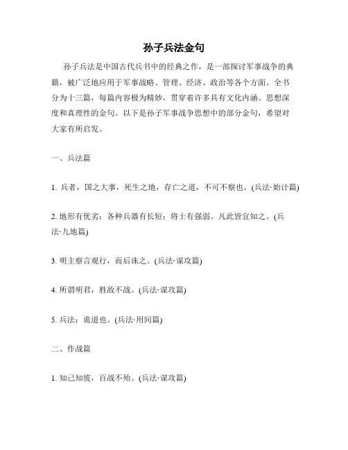 孙子兵法金句