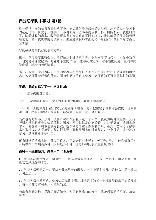自我总结初中学习(通用5篇)