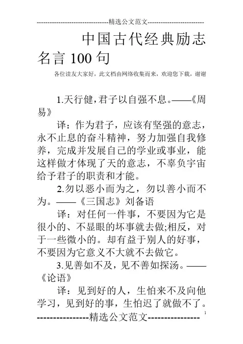 中国古代经典励志名言100句