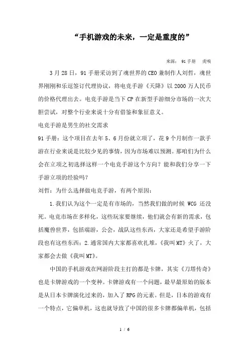 “手机游戏的未来-一定是重度的”