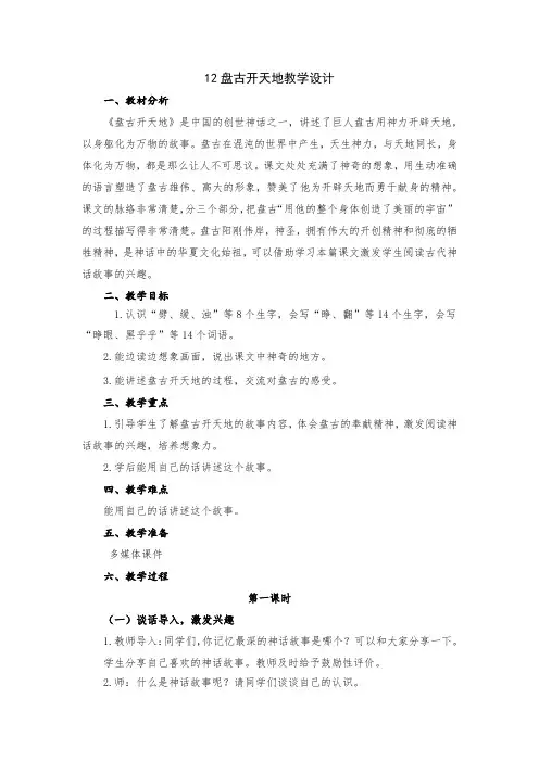 小学语文四年级上册第四单元12盘古开天地教学设计