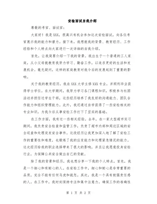 安检面试自我介绍