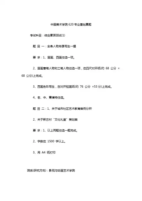 中国美术学院620专业基础真题