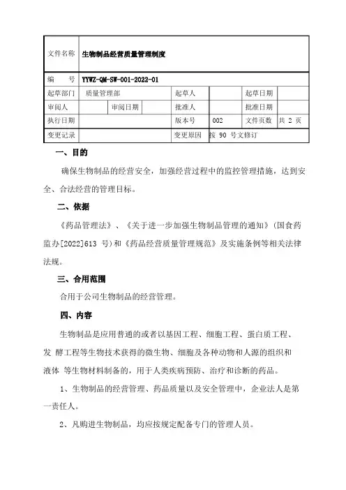 生物制品质量管理制度