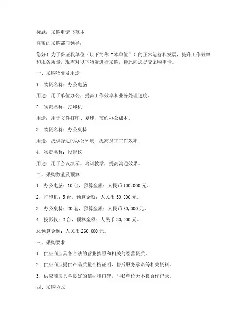 标准采购申请书范本