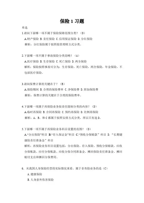 保险会计1：非寿险业务核算(上传有配套PPT)