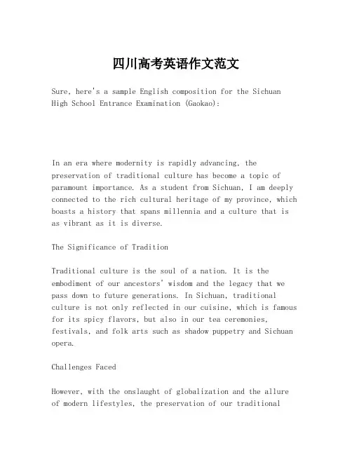 四川高考英语作文范文
