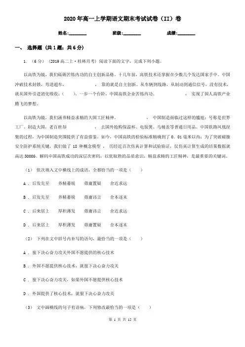 2020年高一上学期语文期末考试试卷(II)卷