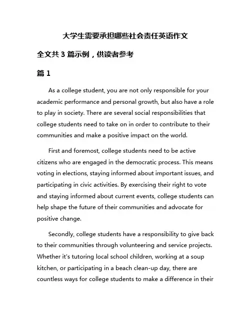 大学生需要承担哪些社会责任英语作文