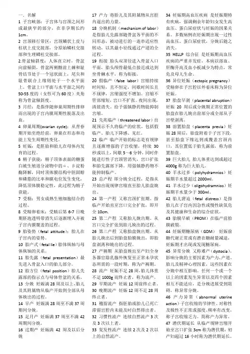 妇产科考试重点总结汇总