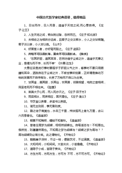 中国古代哲学家经典语录，值得细品