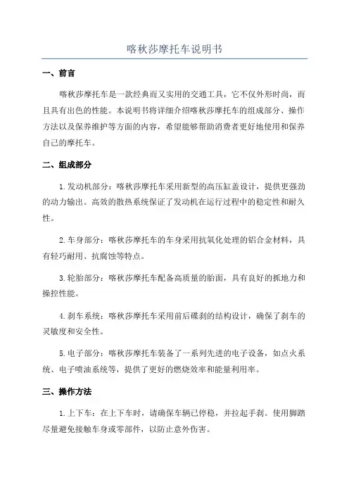 喀秋莎摩托车说明书