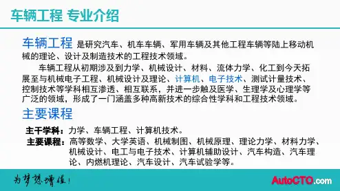 汽车行业入门之车辆工程专业介绍
