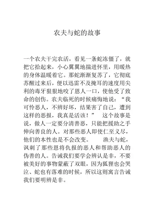 农夫与蛇的故事